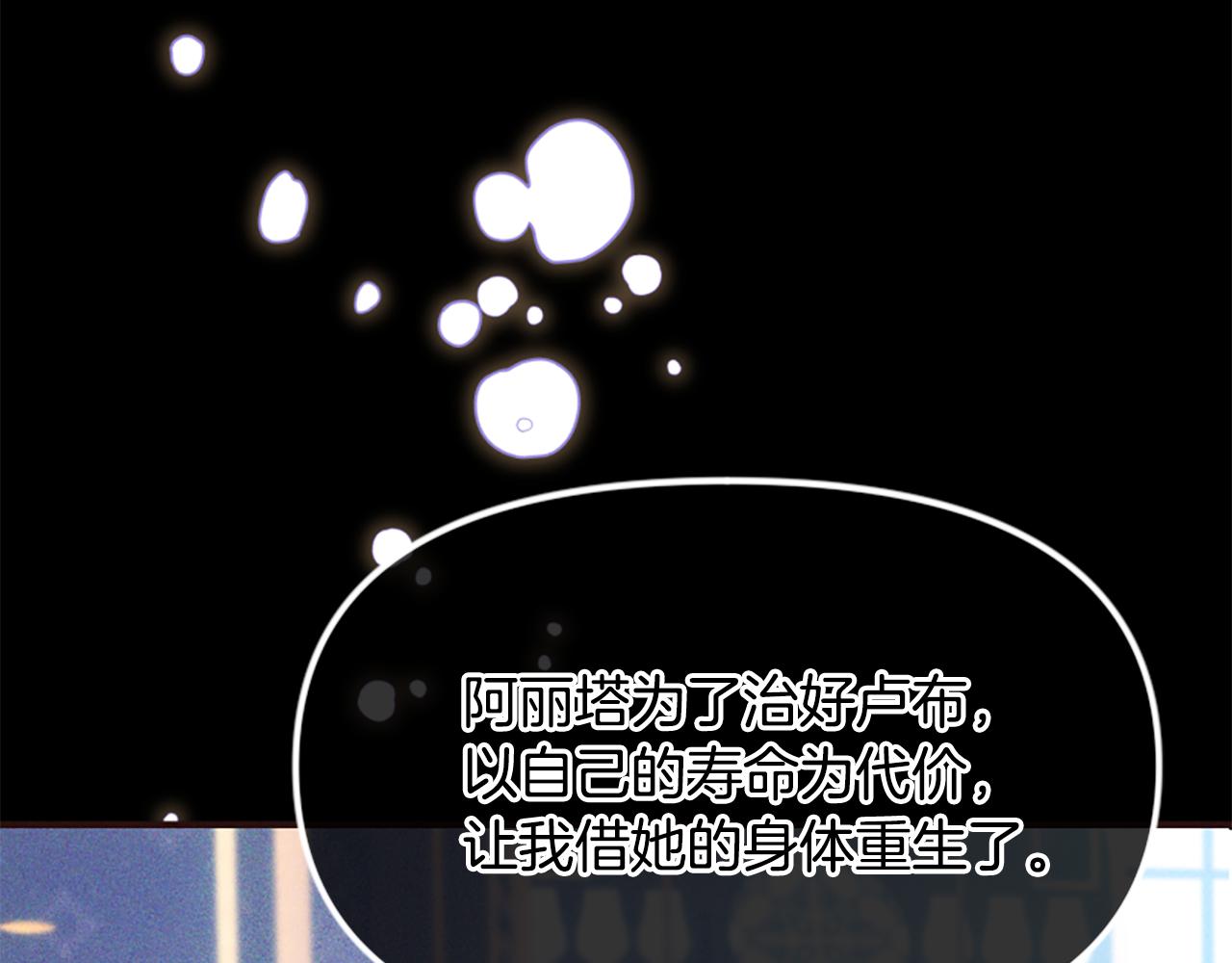 爲什麼對惡女執着 - 第60話 無盡悔恨(3/5) - 7