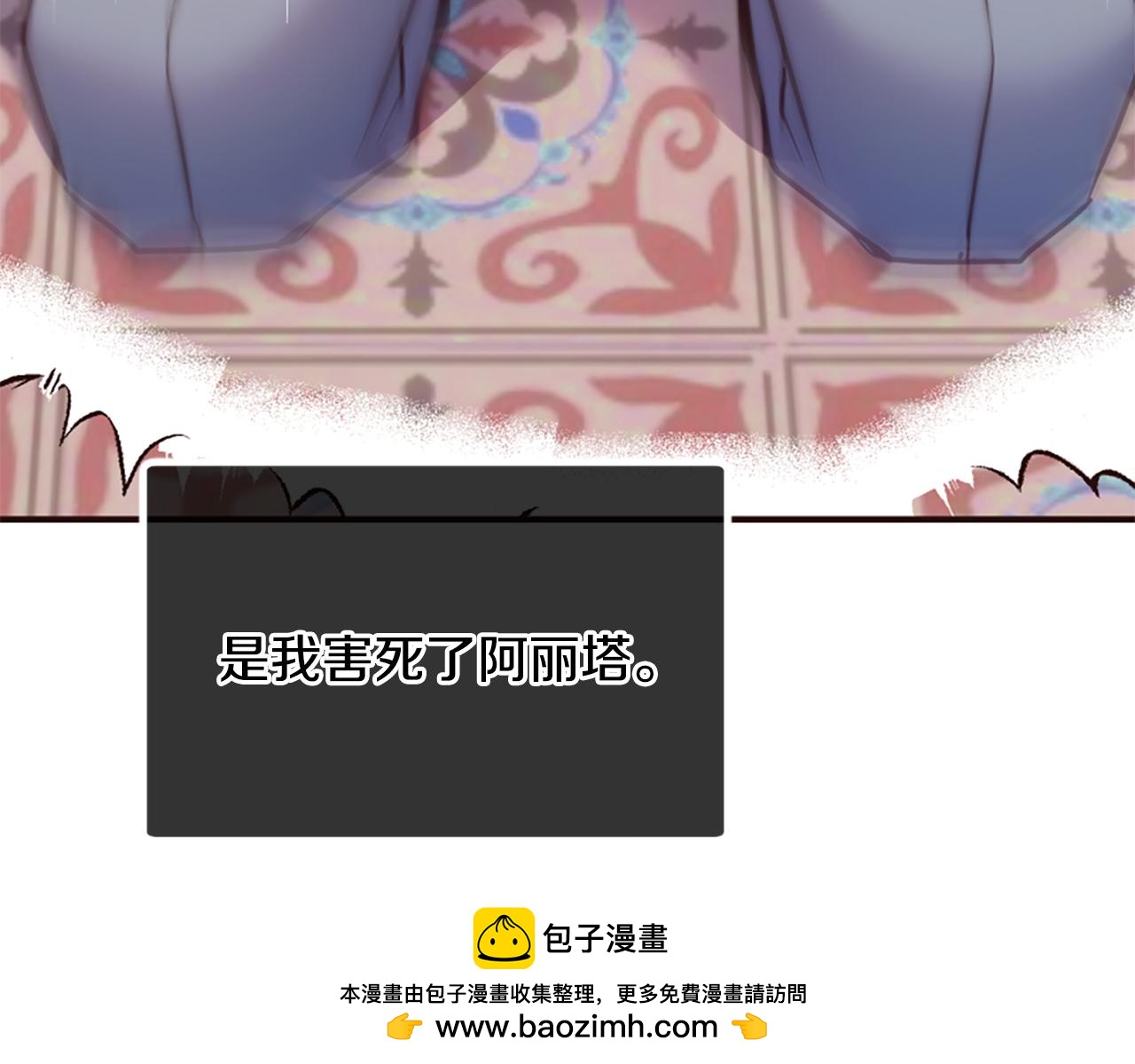 爲什麼對惡女執着 - 第60話 無盡悔恨(3/5) - 6