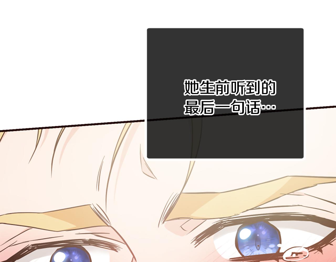 爲什麼對惡女執着 - 第60話 無盡悔恨(4/5) - 6