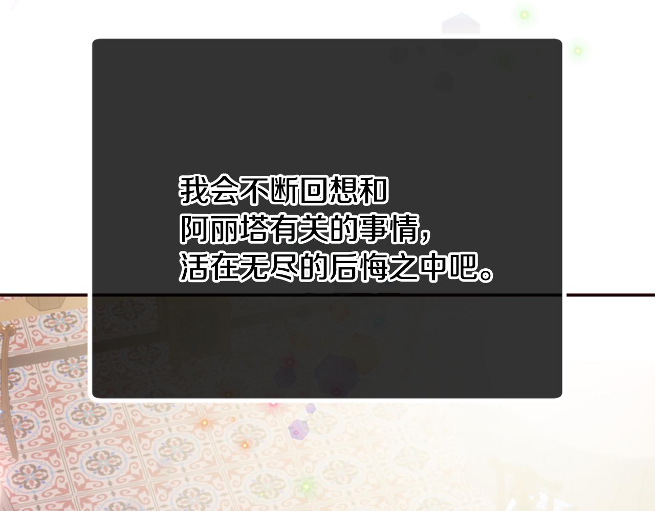 爲什麼對惡女執着 - 第60話 無盡悔恨(4/5) - 4