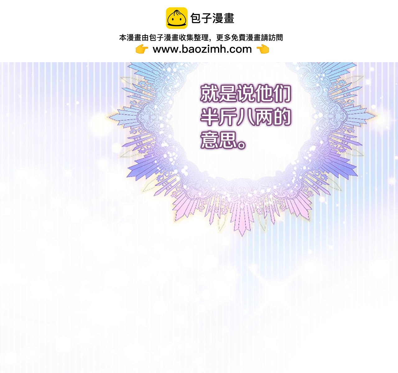 爲什麼對惡女執着 - 第60話 無盡悔恨(5/5) - 7