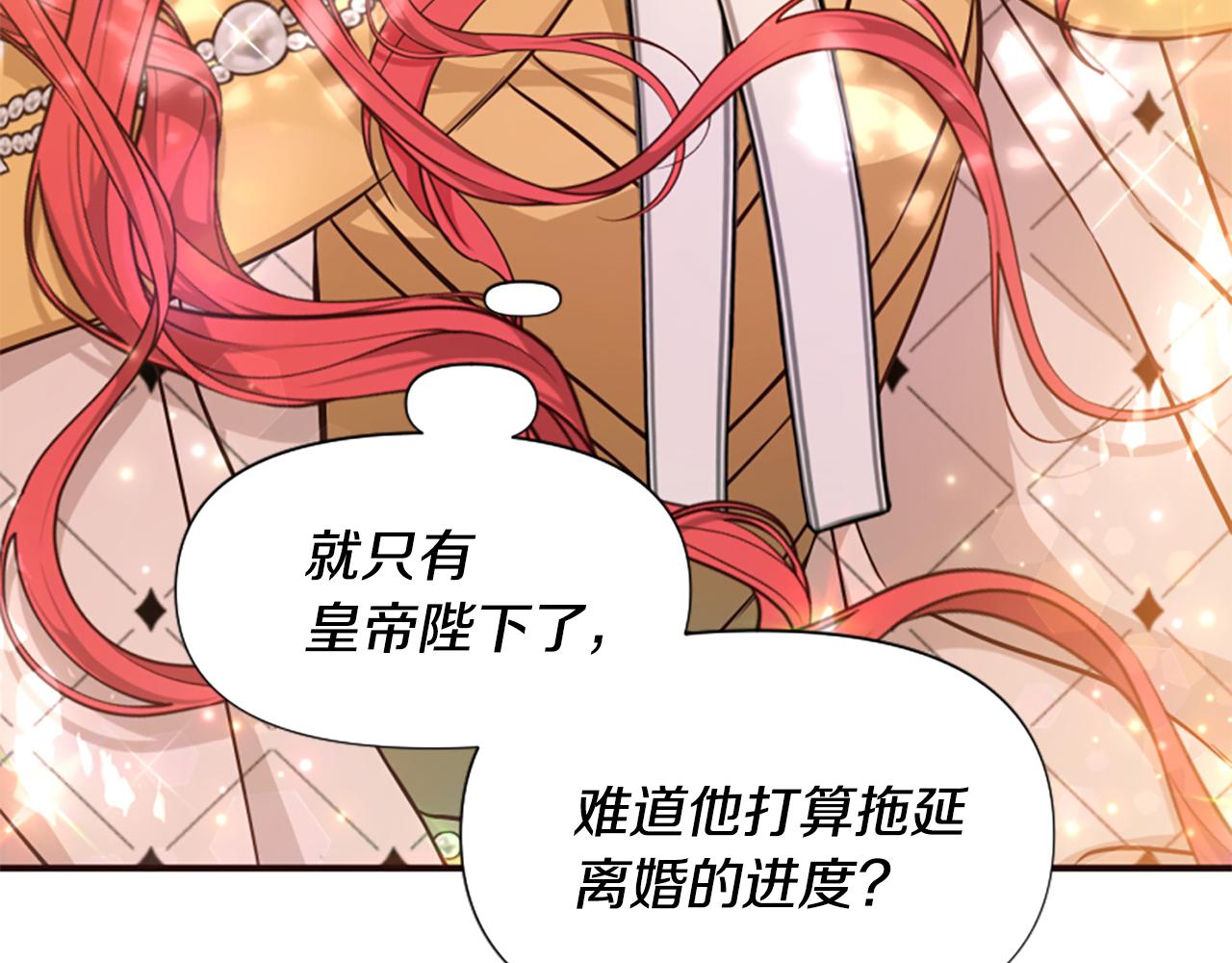 爲什麼對惡女執着 - 第60話 無盡悔恨(2/5) - 6