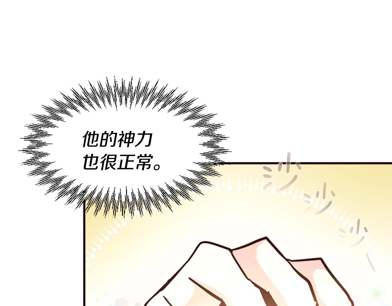 爲什麼對惡女執着 - 第60話 無盡悔恨(2/5) - 1