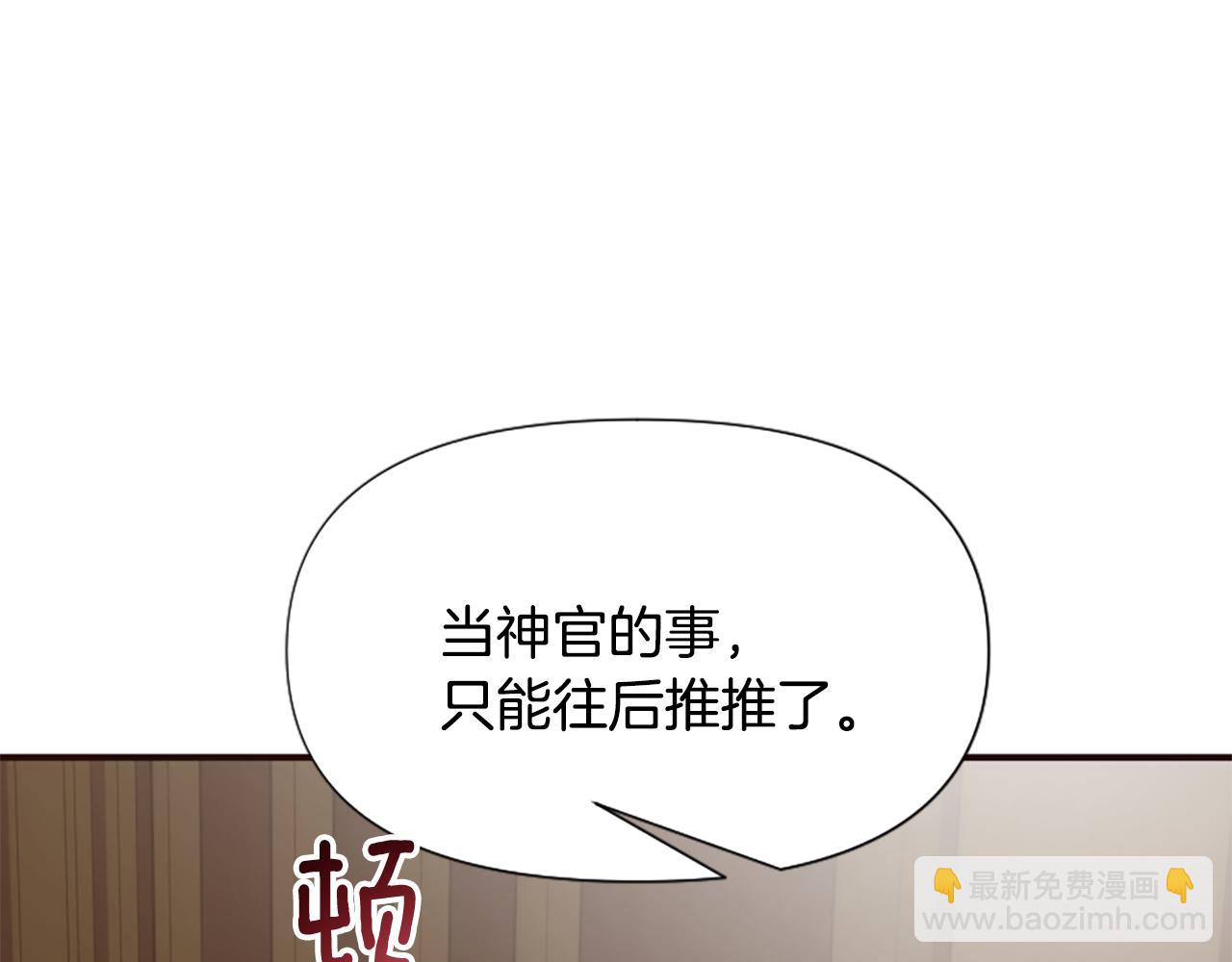 爲什麼對惡女執着 - 第62話 試探(1/5) - 3