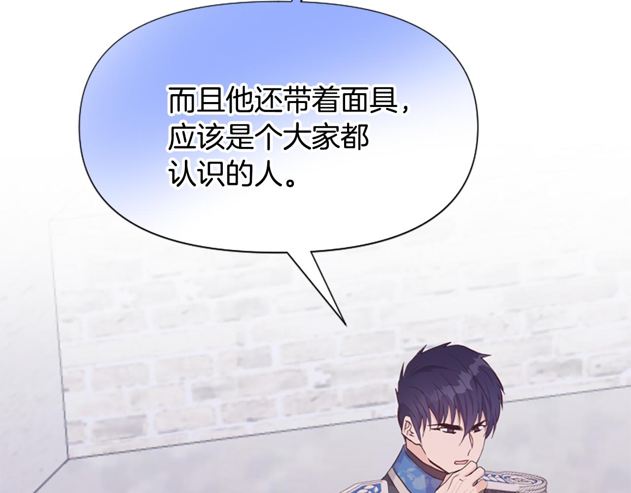 爲什麼對惡女執着 - 第62話 試探(3/5) - 2