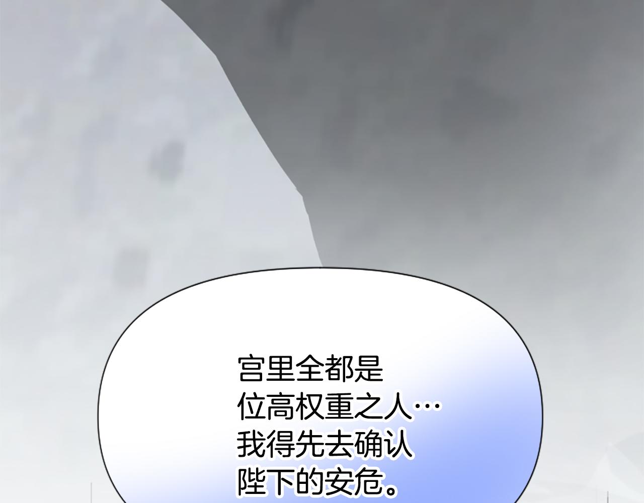 爲什麼對惡女執着 - 第62話 試探(3/5) - 6