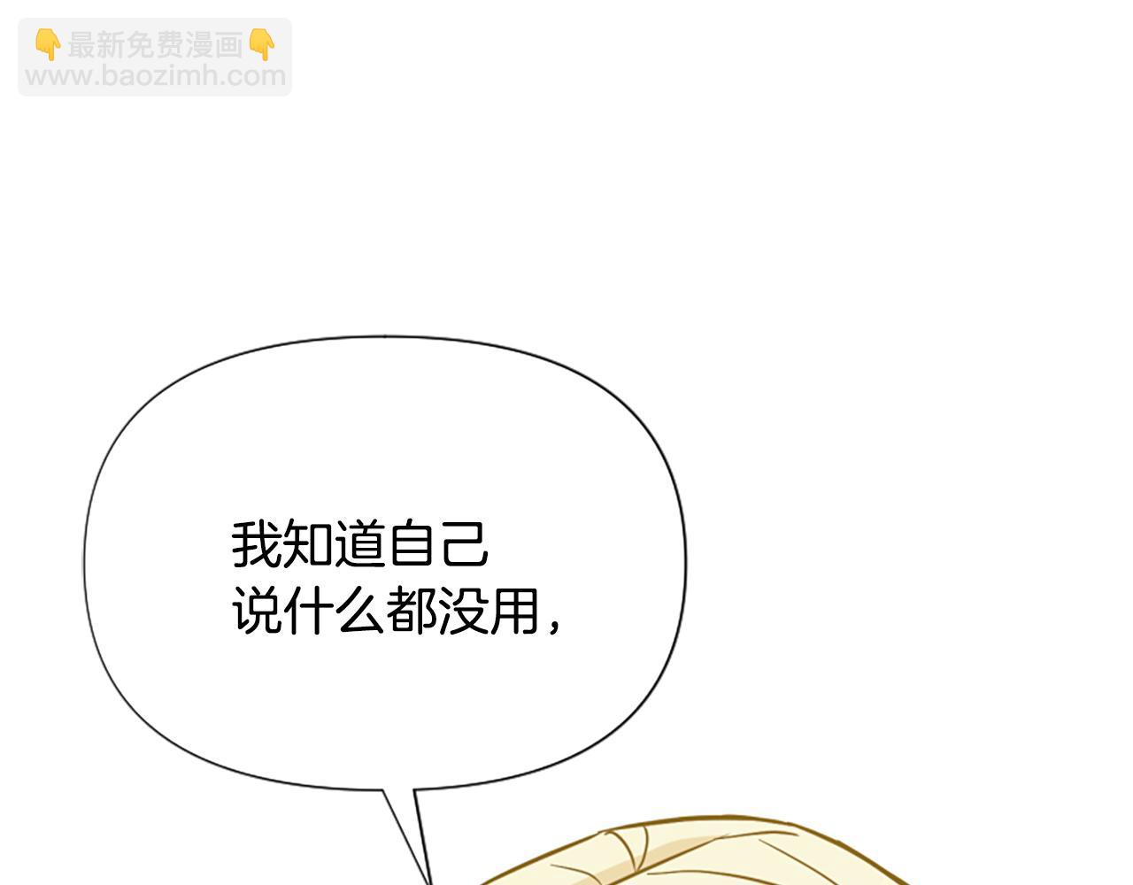 爲什麼對惡女執着 - 第62話 試探(1/5) - 2