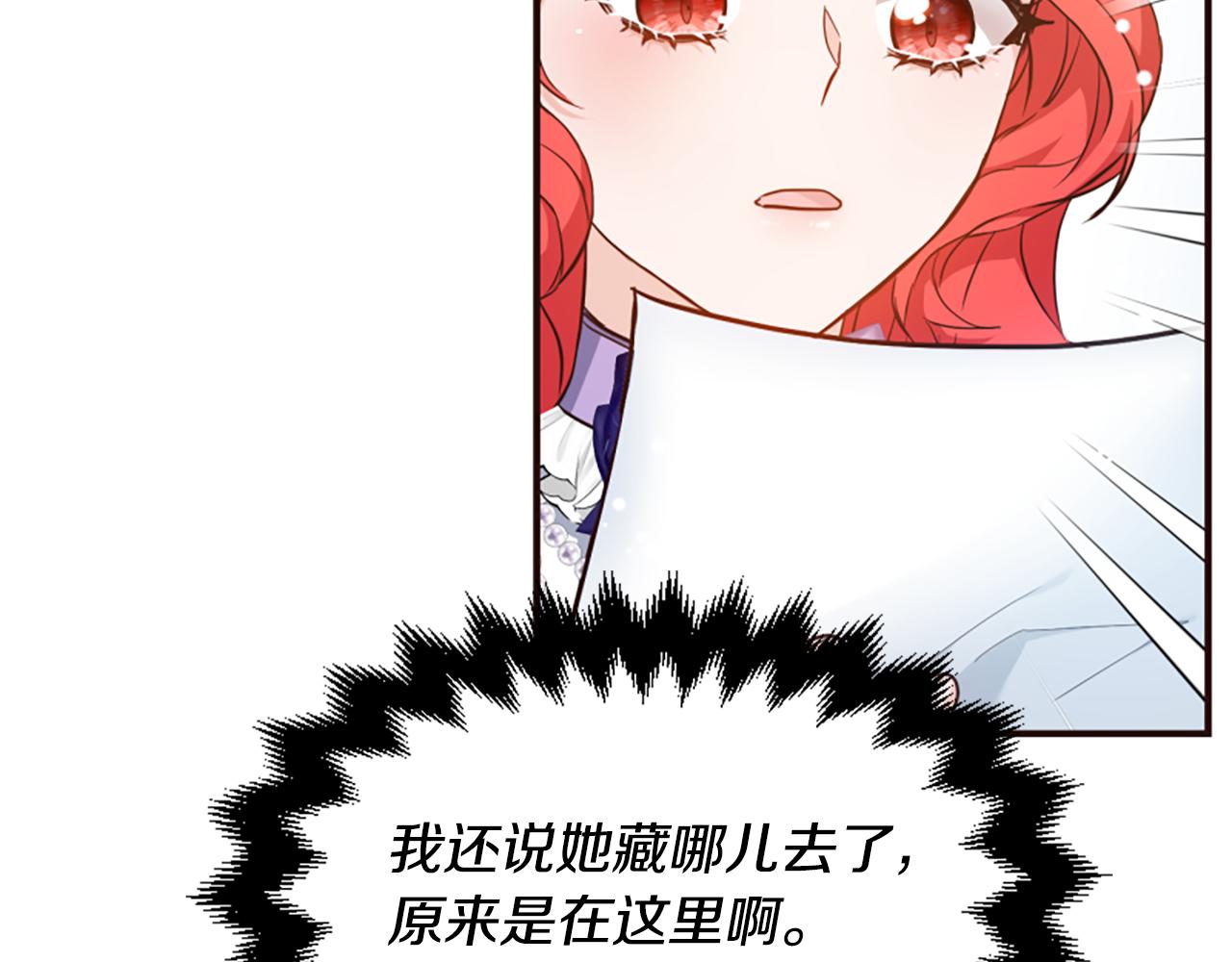 爲什麼對惡女執着 - 第62話 試探(4/5) - 3