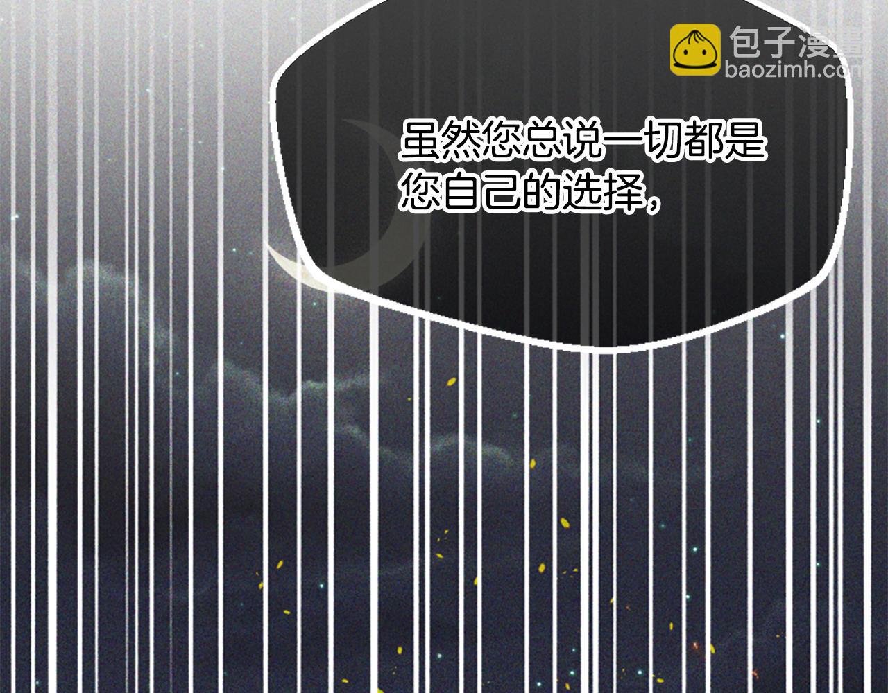 爲什麼對惡女執着 - 第62話 試探(1/5) - 5