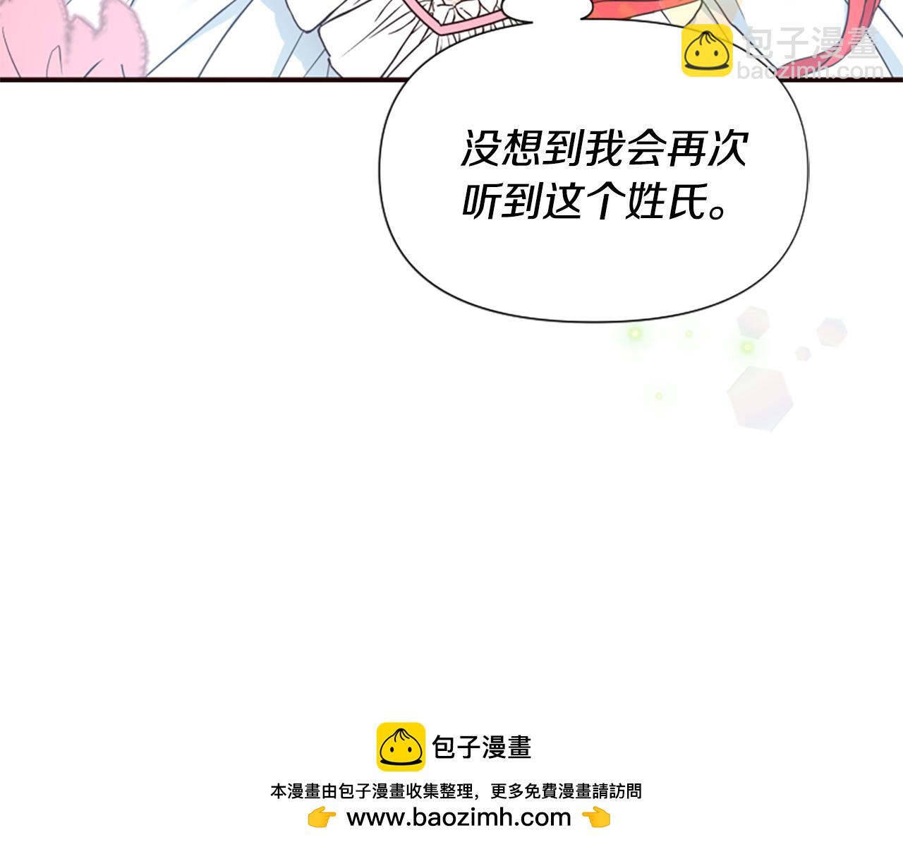 爲什麼對惡女執着 - 第62話 試探(1/5) - 2