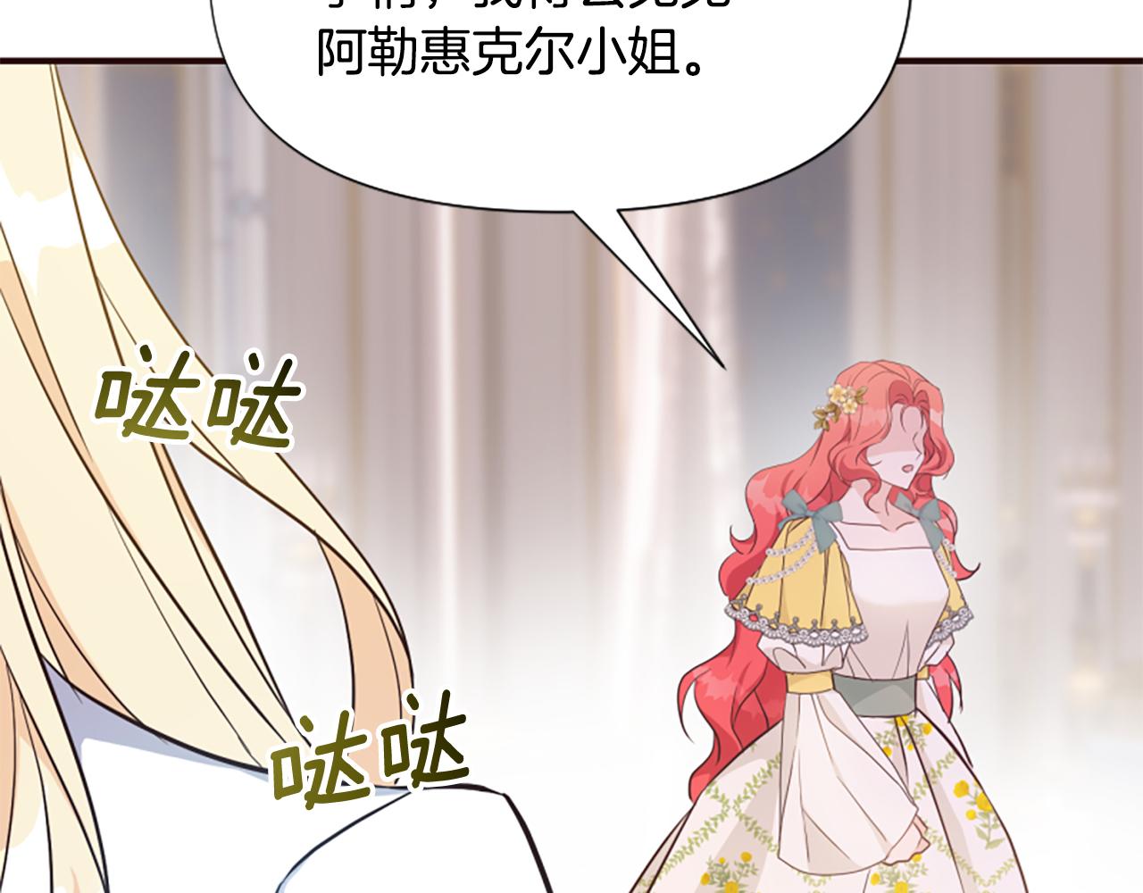 爲什麼對惡女執着 - 第62話 試探(1/5) - 1