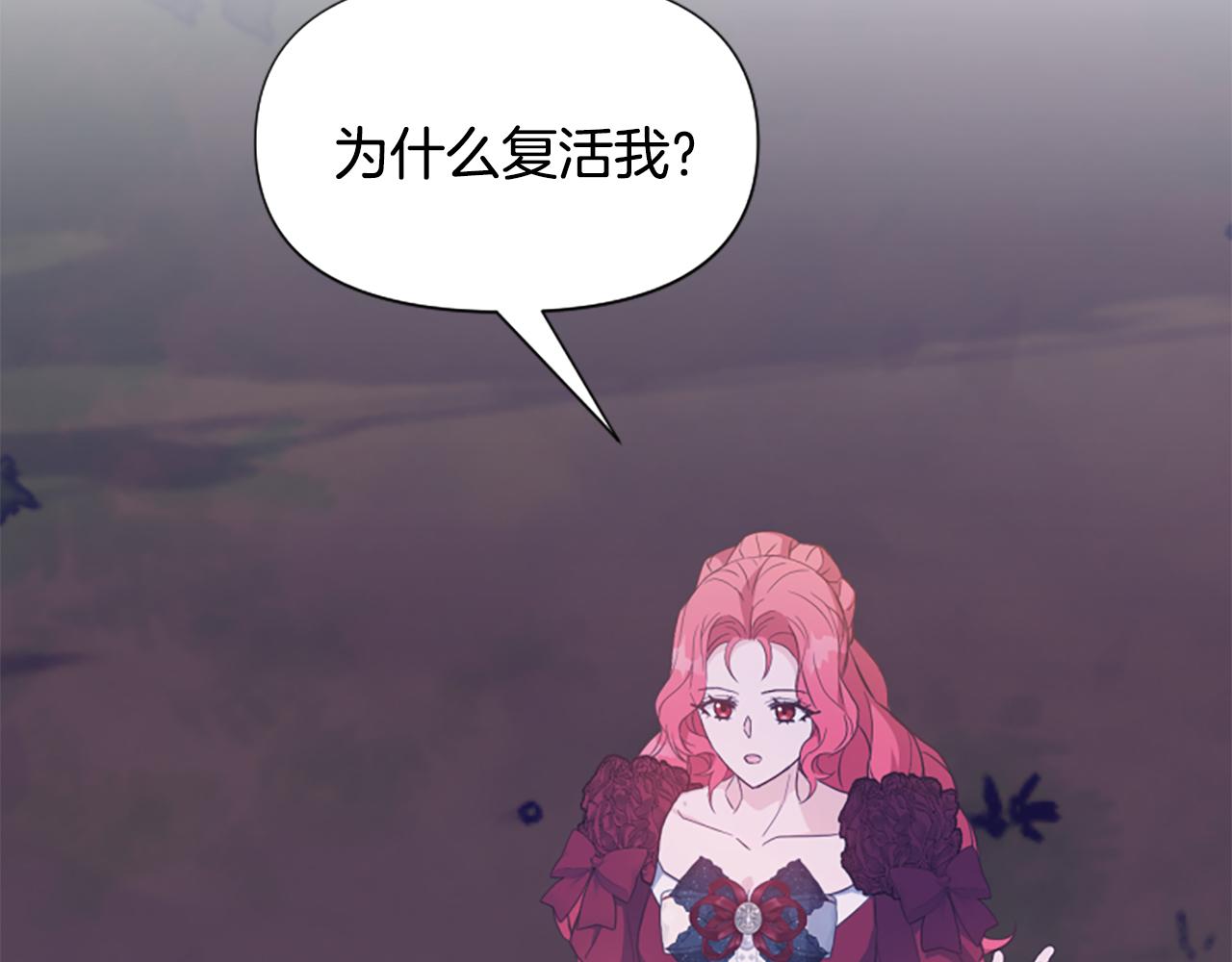 爲什麼對惡女執着 - 第64話 算盤落空(3/5) - 5