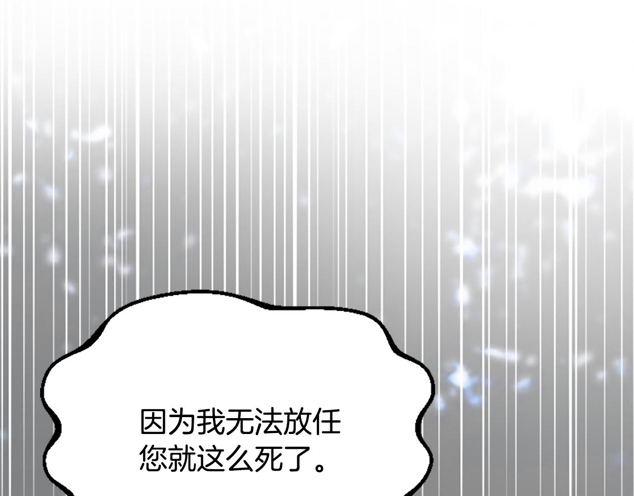 爲什麼對惡女執着 - 第64話 算盤落空(3/5) - 2