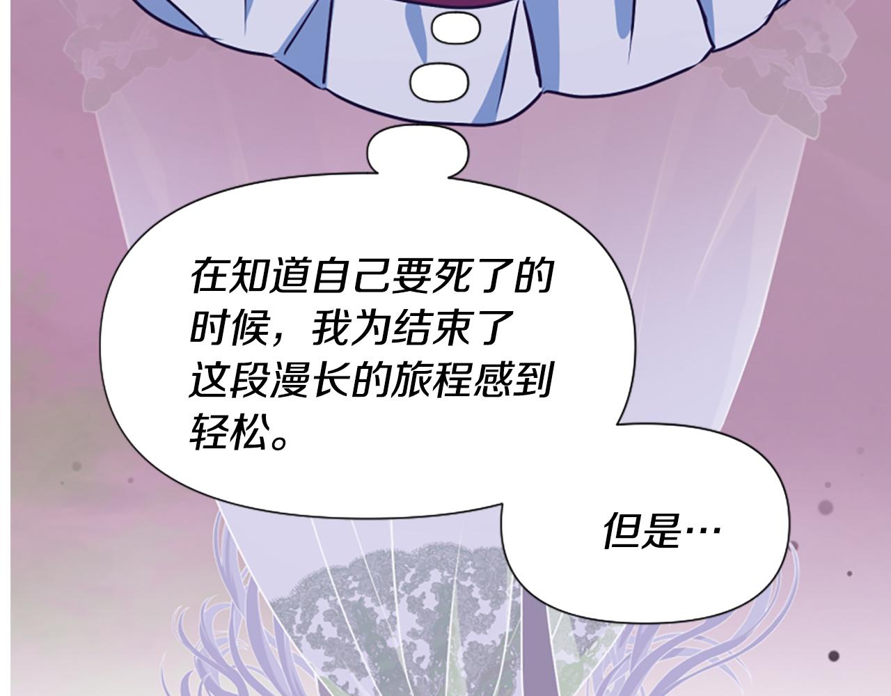 爲什麼對惡女執着 - 第64話 算盤落空(3/5) - 3