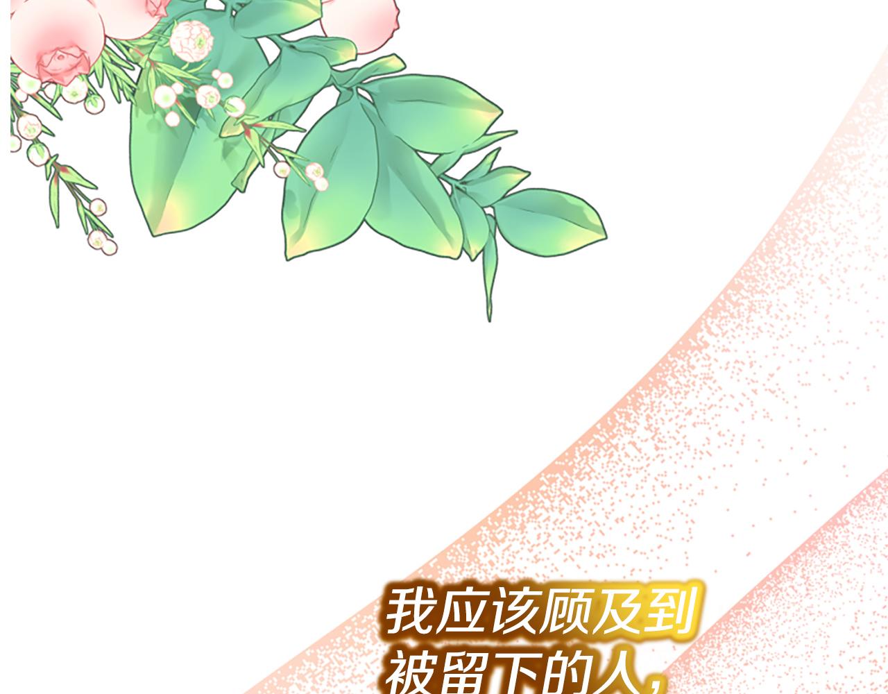 爲什麼對惡女執着 - 第64話 算盤落空(3/5) - 8