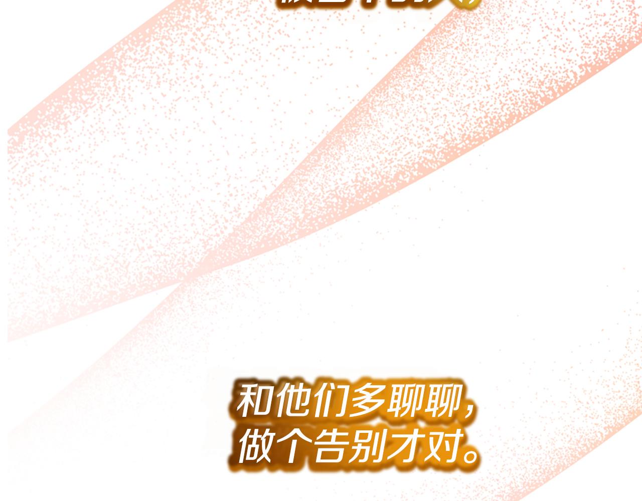 爲什麼對惡女執着 - 第64話 算盤落空(3/5) - 1