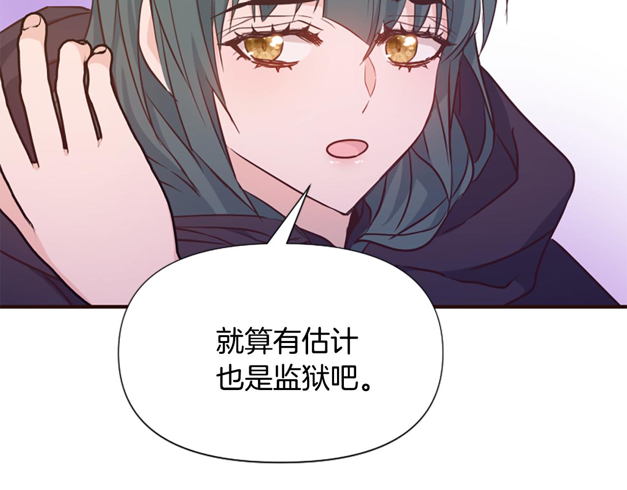 爲什麼對惡女執着 - 第64話 算盤落空(3/5) - 2