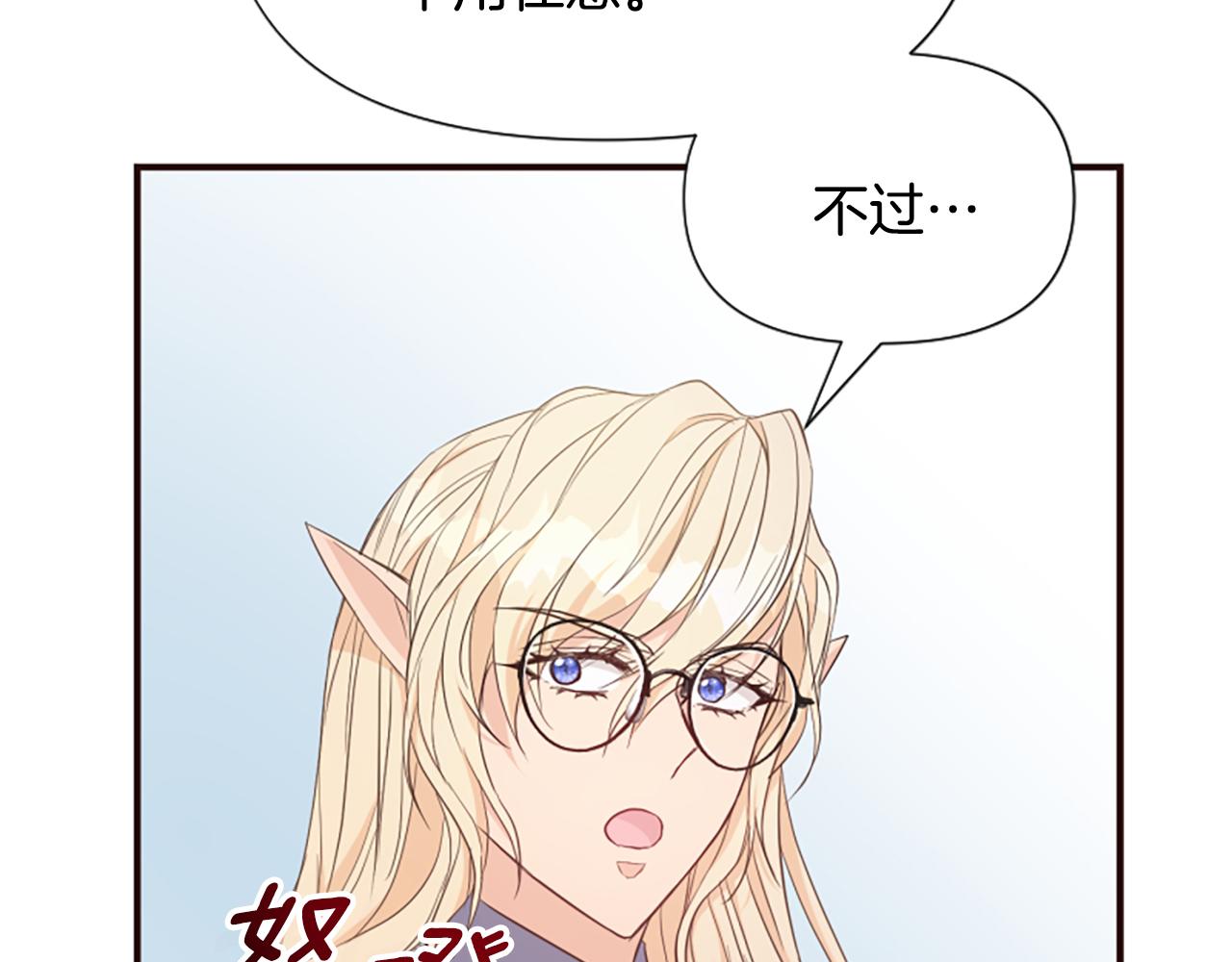 爲什麼對惡女執着 - 第64話 算盤落空(4/5) - 1