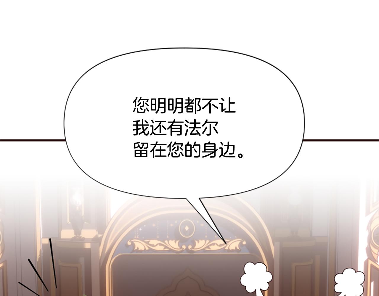 爲什麼對惡女執着 - 第64話 算盤落空(4/5) - 7