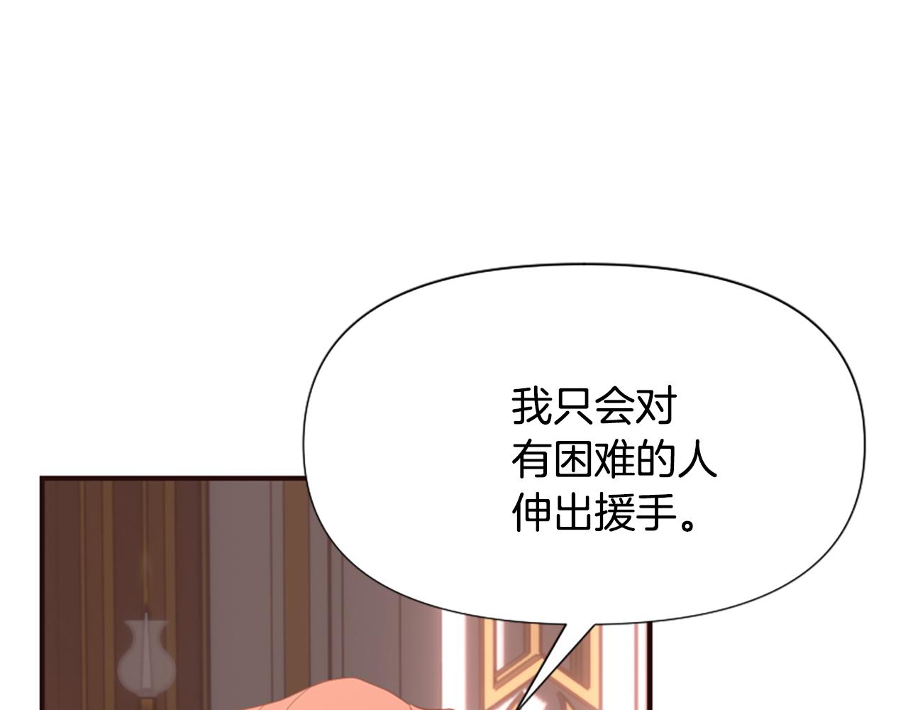 爲什麼對惡女執着 - 第64話 算盤落空(4/5) - 2