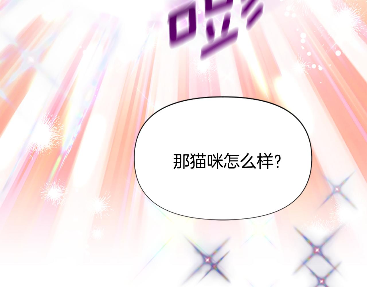 爲什麼對惡女執着 - 第64話 算盤落空(4/5) - 7