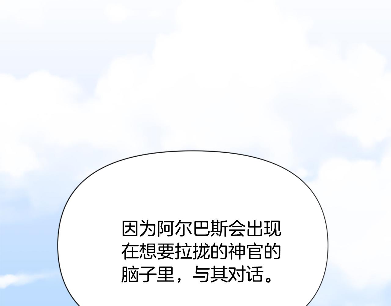 爲什麼對惡女執着 - 第64話 算盤落空(5/5) - 2