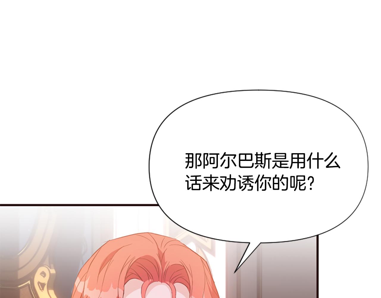 爲什麼對惡女執着 - 第64話 算盤落空(5/5) - 5