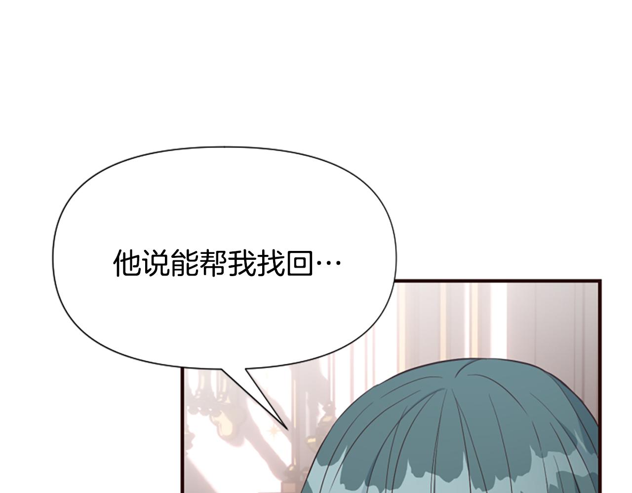 爲什麼對惡女執着 - 第64話 算盤落空(5/5) - 1