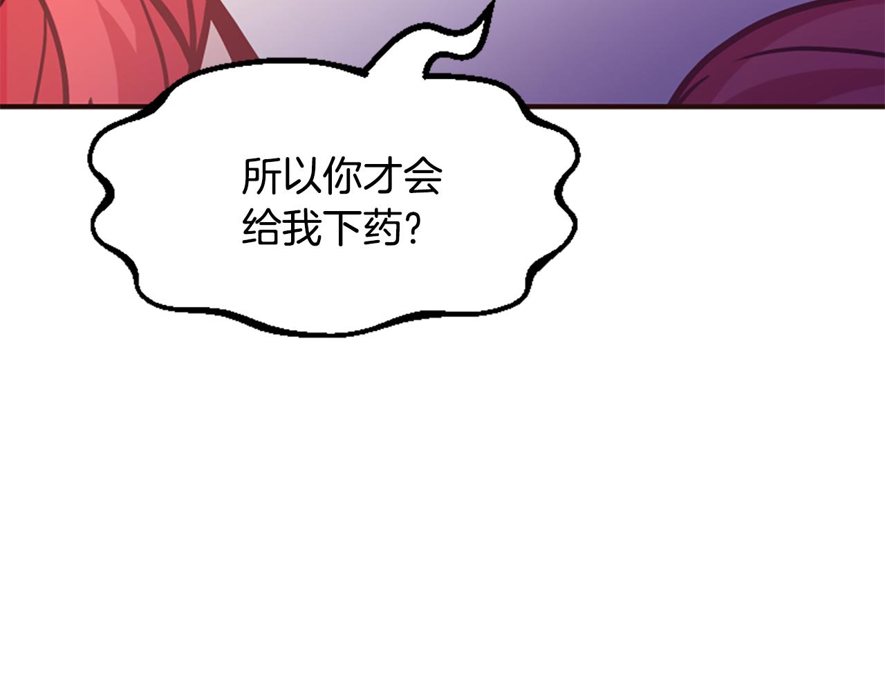 爲什麼對惡女執着 - 第64話 算盤落空(1/5) - 1