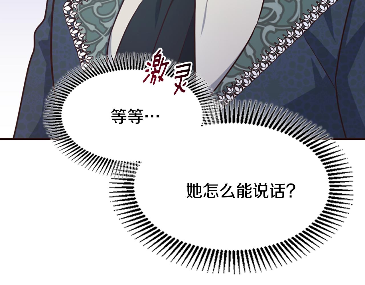 爲什麼對惡女執着 - 第64話 算盤落空(1/5) - 4