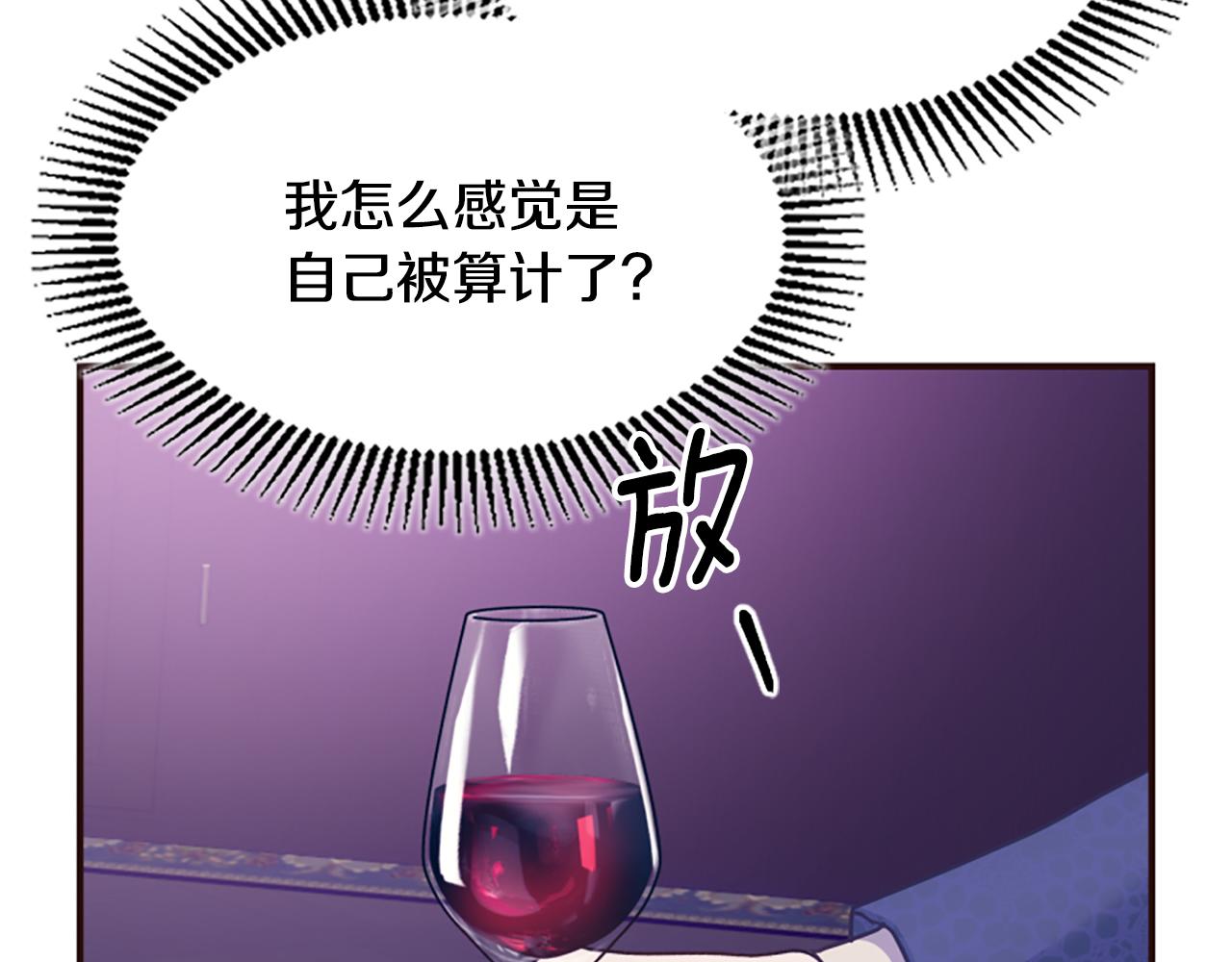 爲什麼對惡女執着 - 第64話 算盤落空(1/5) - 6