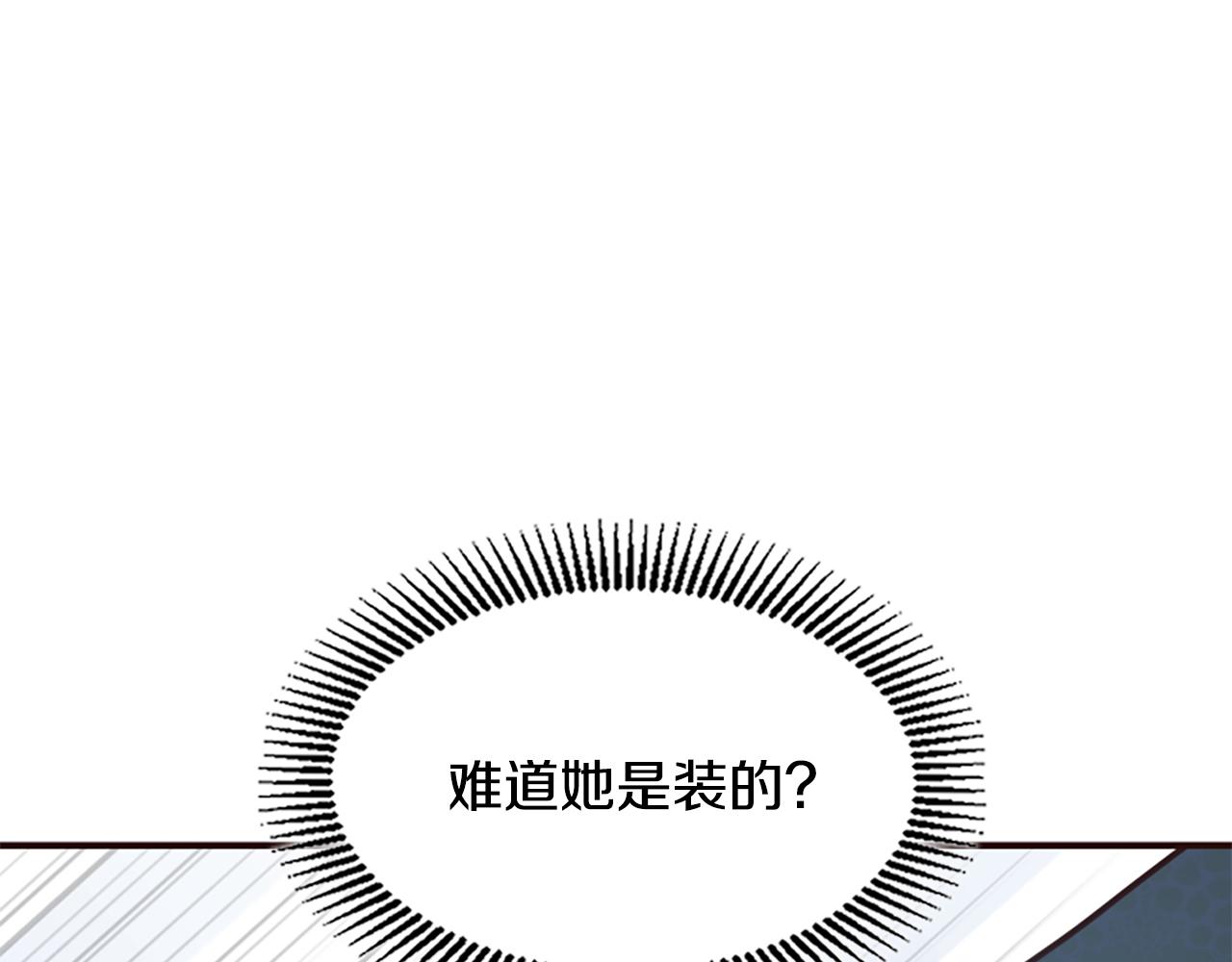 爲什麼對惡女執着 - 第64話 算盤落空(1/5) - 8