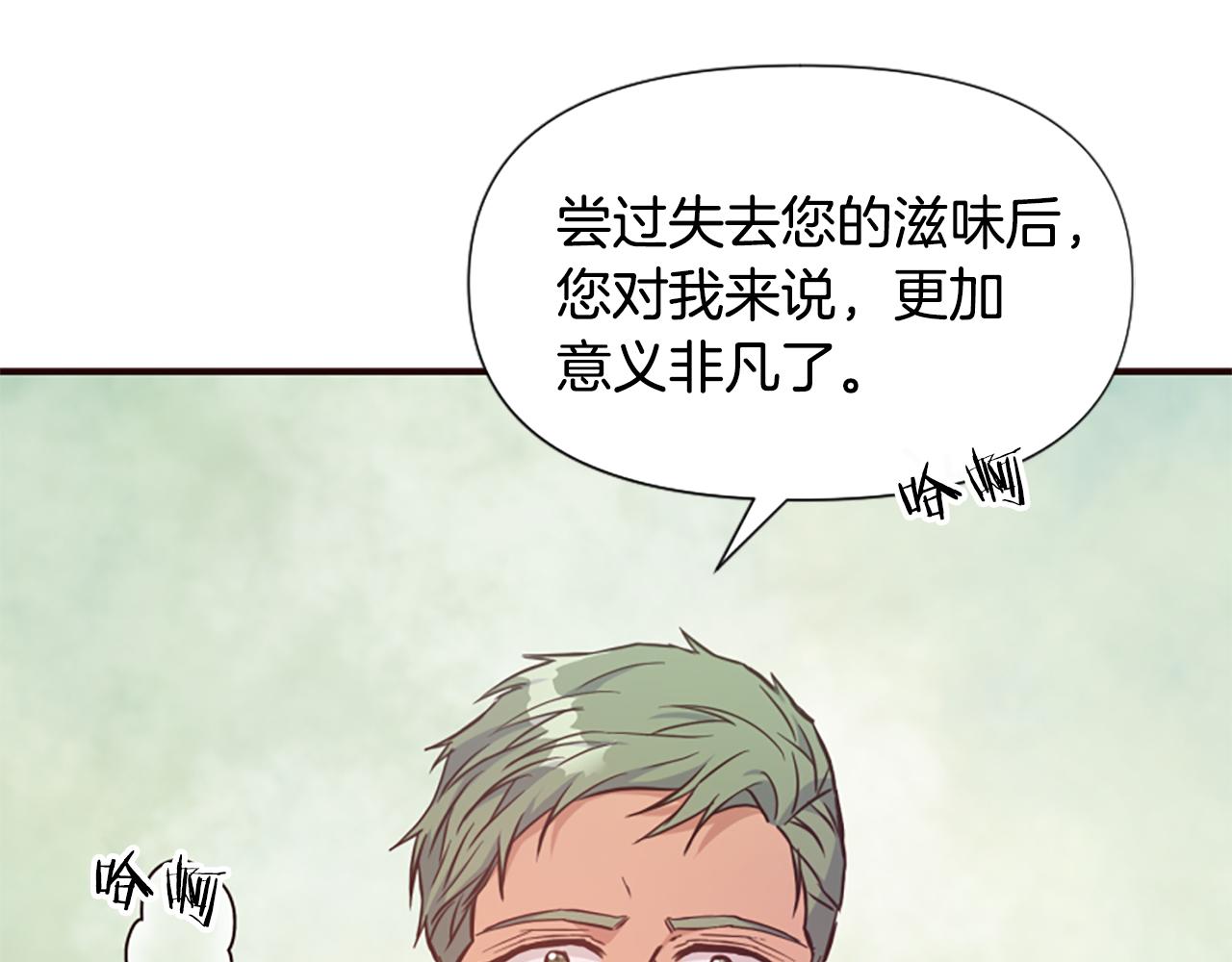 爲什麼對惡女執着 - 第64話 算盤落空(2/5) - 8