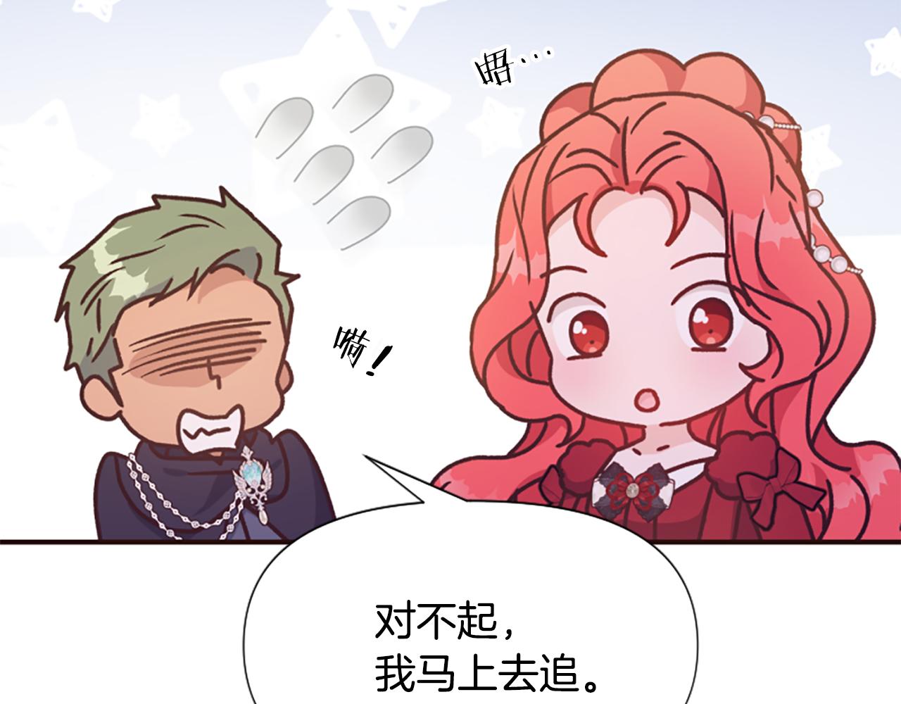 爲什麼對惡女執着 - 第64話 算盤落空(2/5) - 1