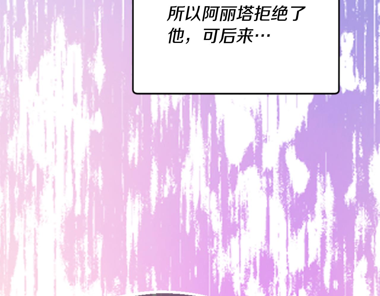 爲什麼對惡女執着 - 第66話 拋出誘餌(3/5) - 8