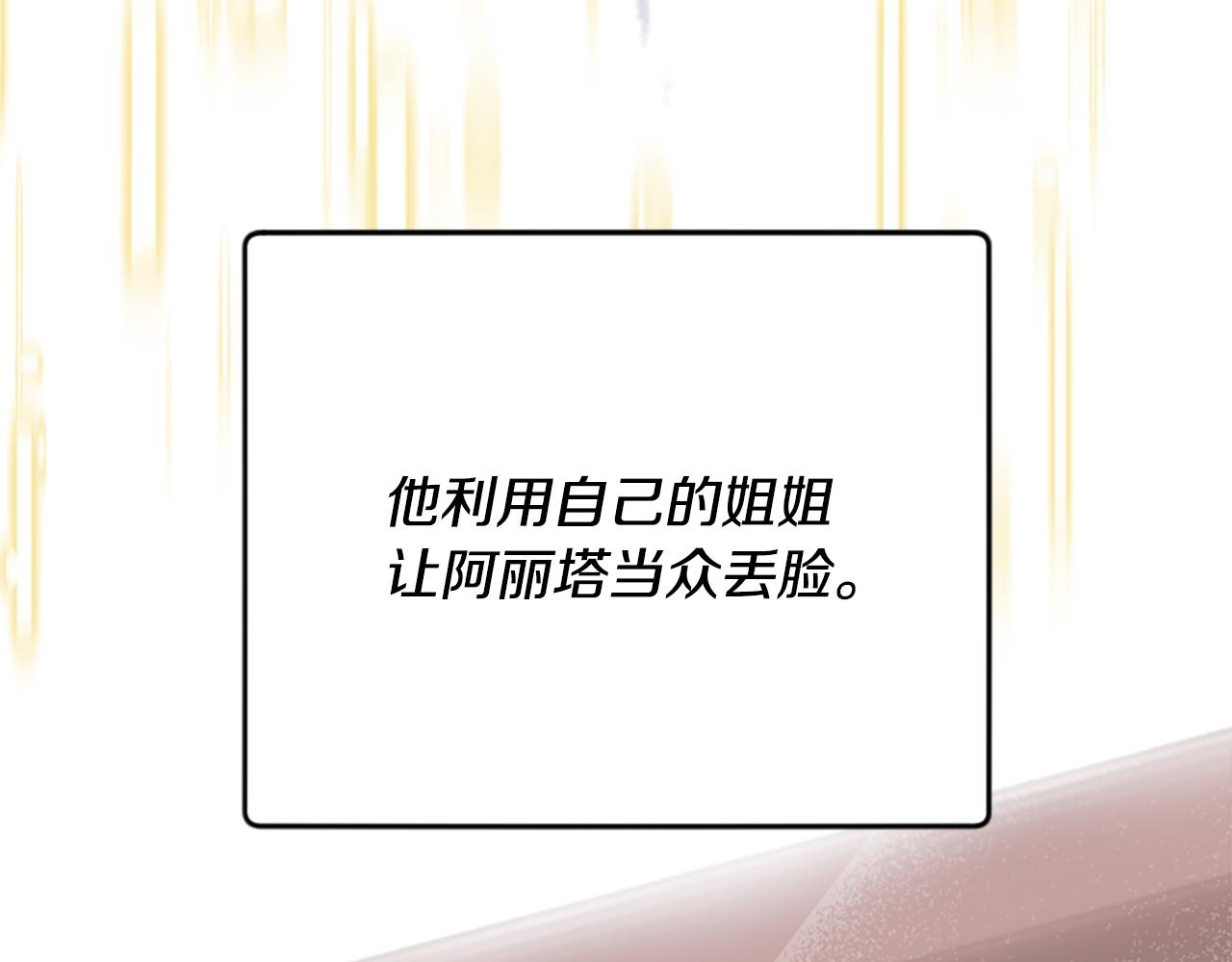 爲什麼對惡女執着 - 第66話 拋出誘餌(3/5) - 4