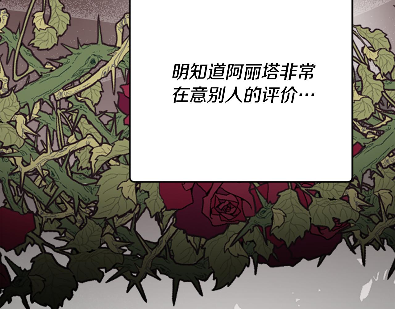 爲什麼對惡女執着 - 第66話 拋出誘餌(3/5) - 8