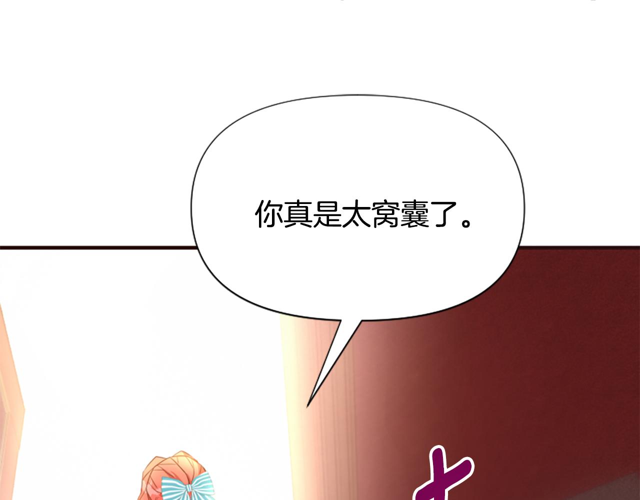 爲什麼對惡女執着 - 第66話 拋出誘餌(3/5) - 6