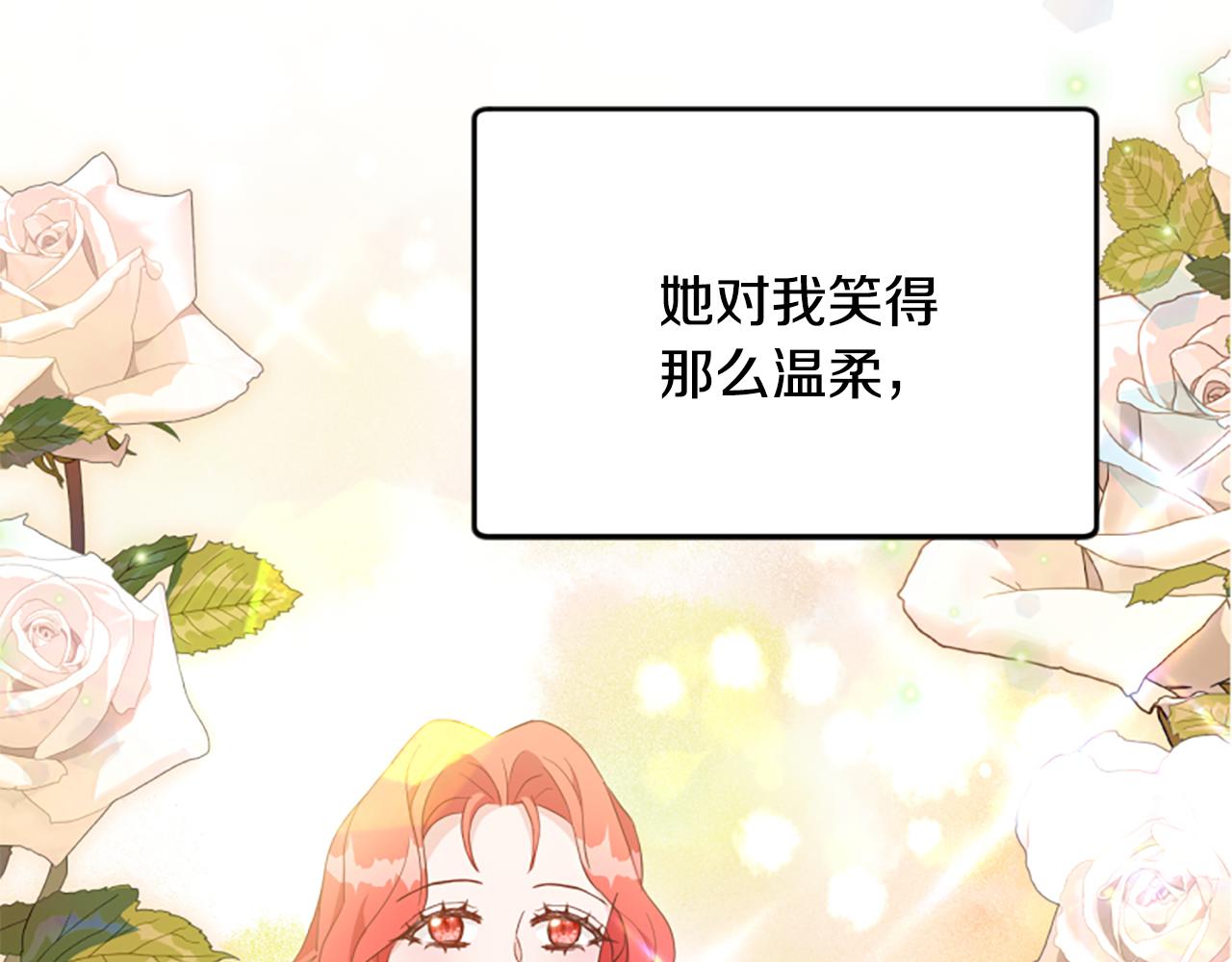 爲什麼對惡女執着 - 第66話 拋出誘餌(3/5) - 2