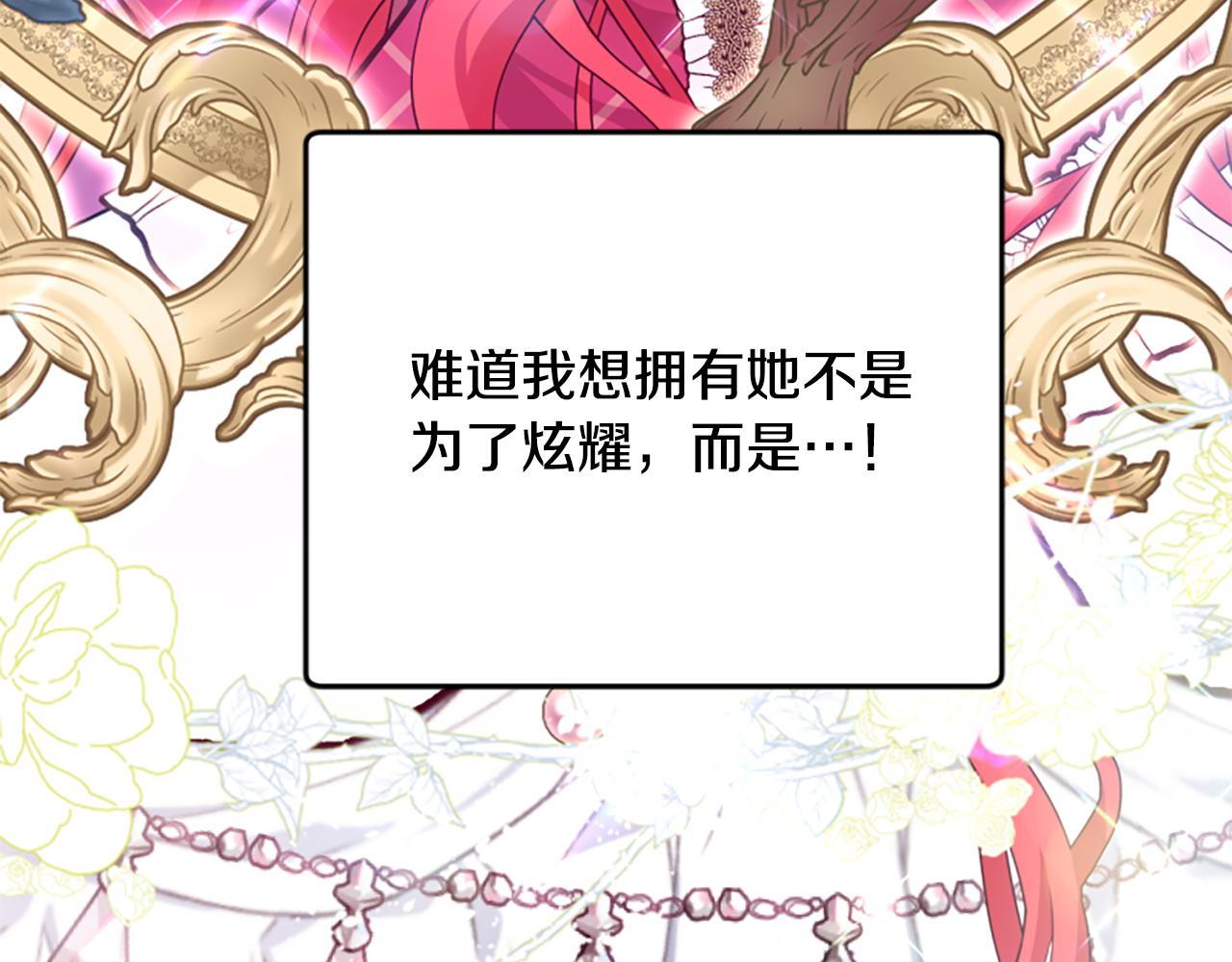 爲什麼對惡女執着 - 第66話 拋出誘餌(3/5) - 3