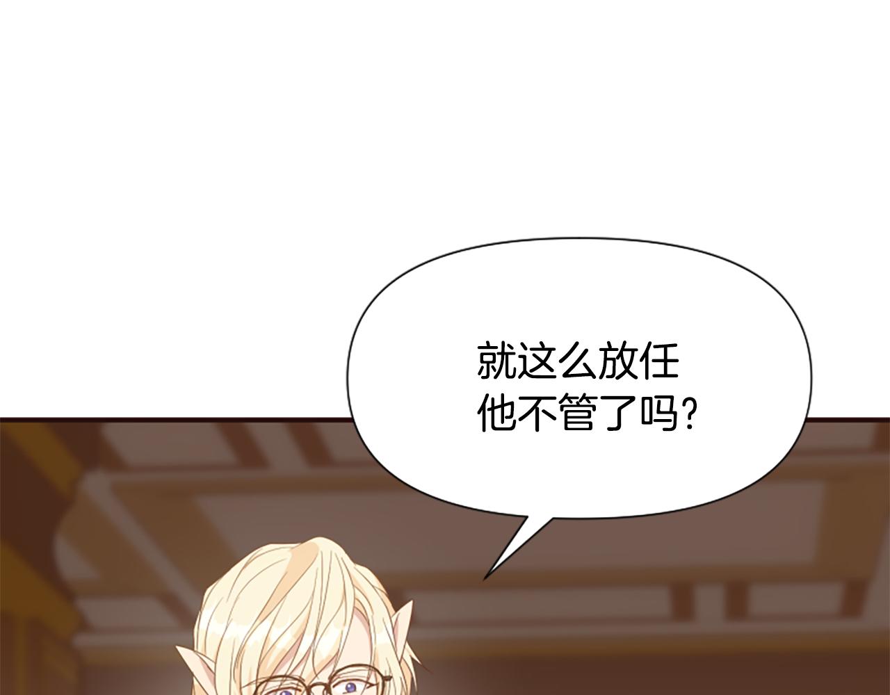 爲什麼對惡女執着 - 第66話 拋出誘餌(3/5) - 1