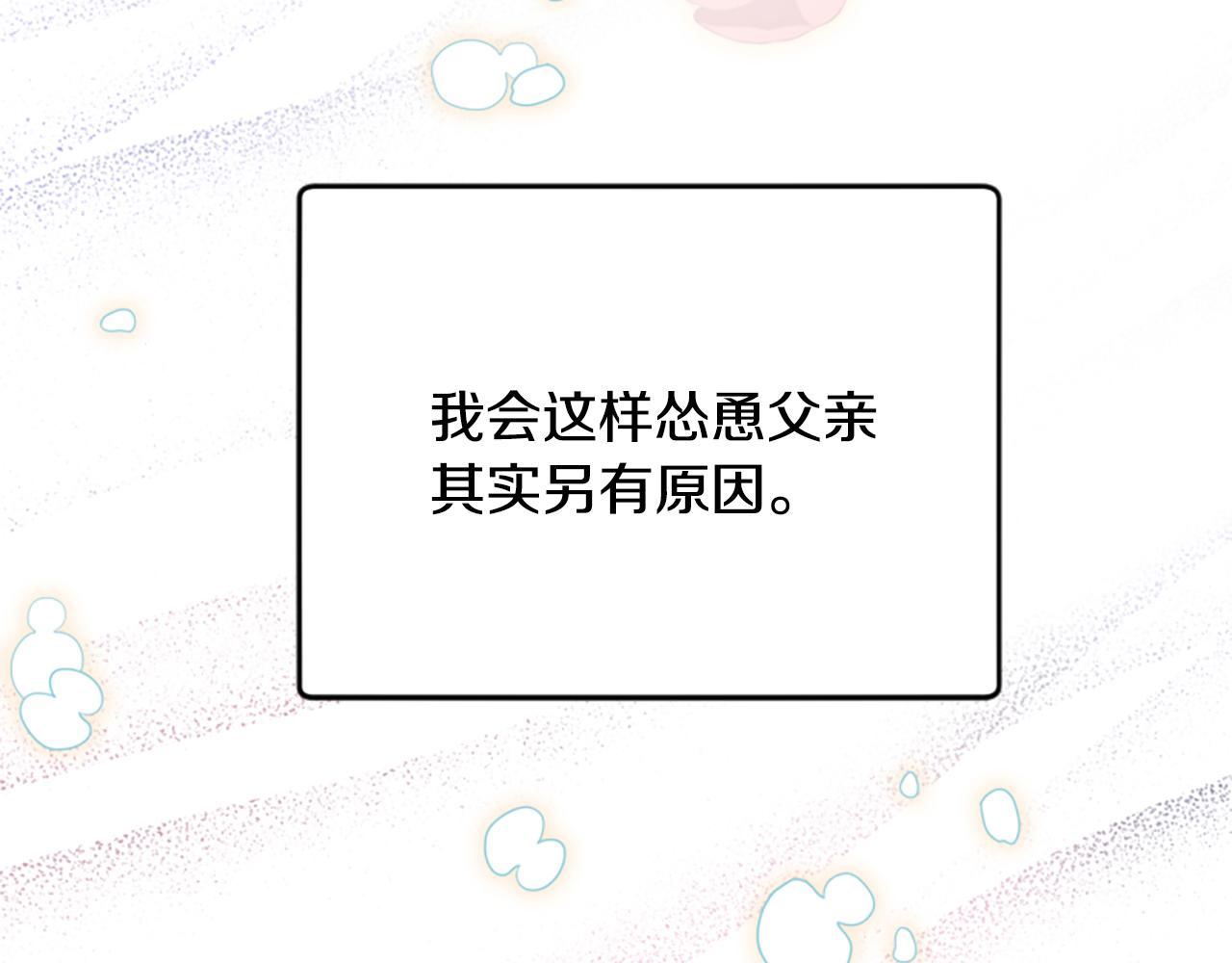 爲什麼對惡女執着 - 第66話 拋出誘餌(1/5) - 8