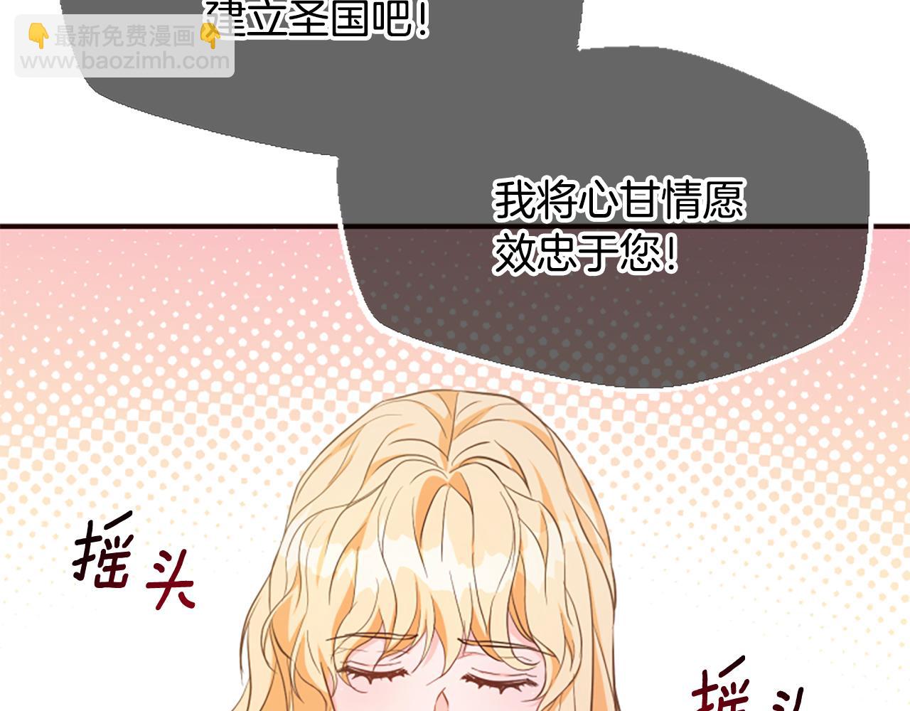 爲什麼對惡女執着 - 第66話 拋出誘餌(4/5) - 2