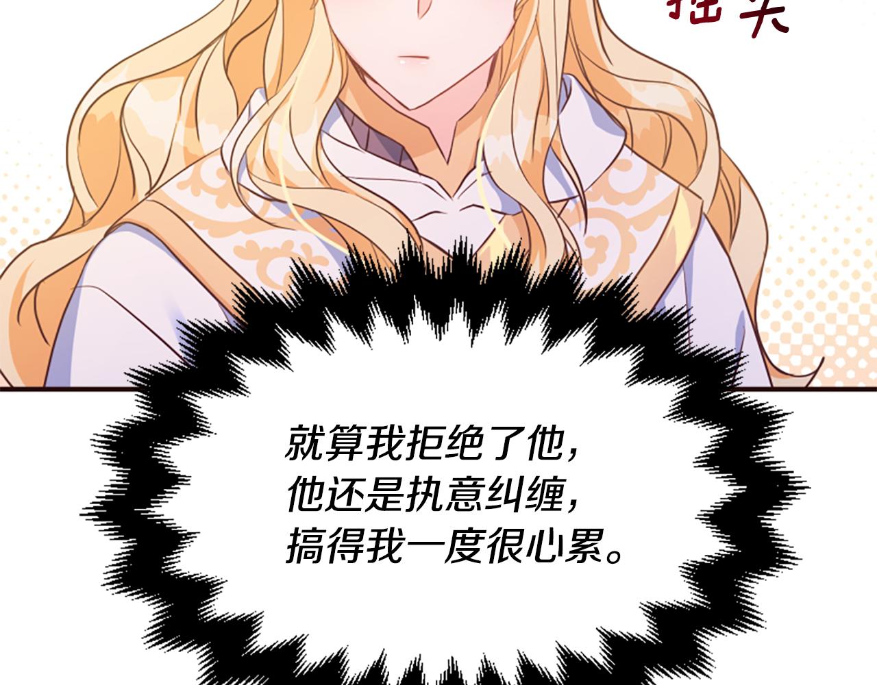 爲什麼對惡女執着 - 第66話 拋出誘餌(4/5) - 3