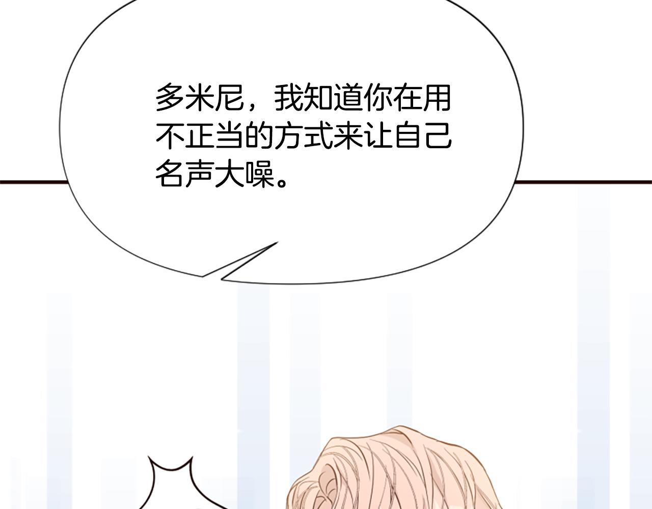 爲什麼對惡女執着 - 第66話 拋出誘餌(4/5) - 8