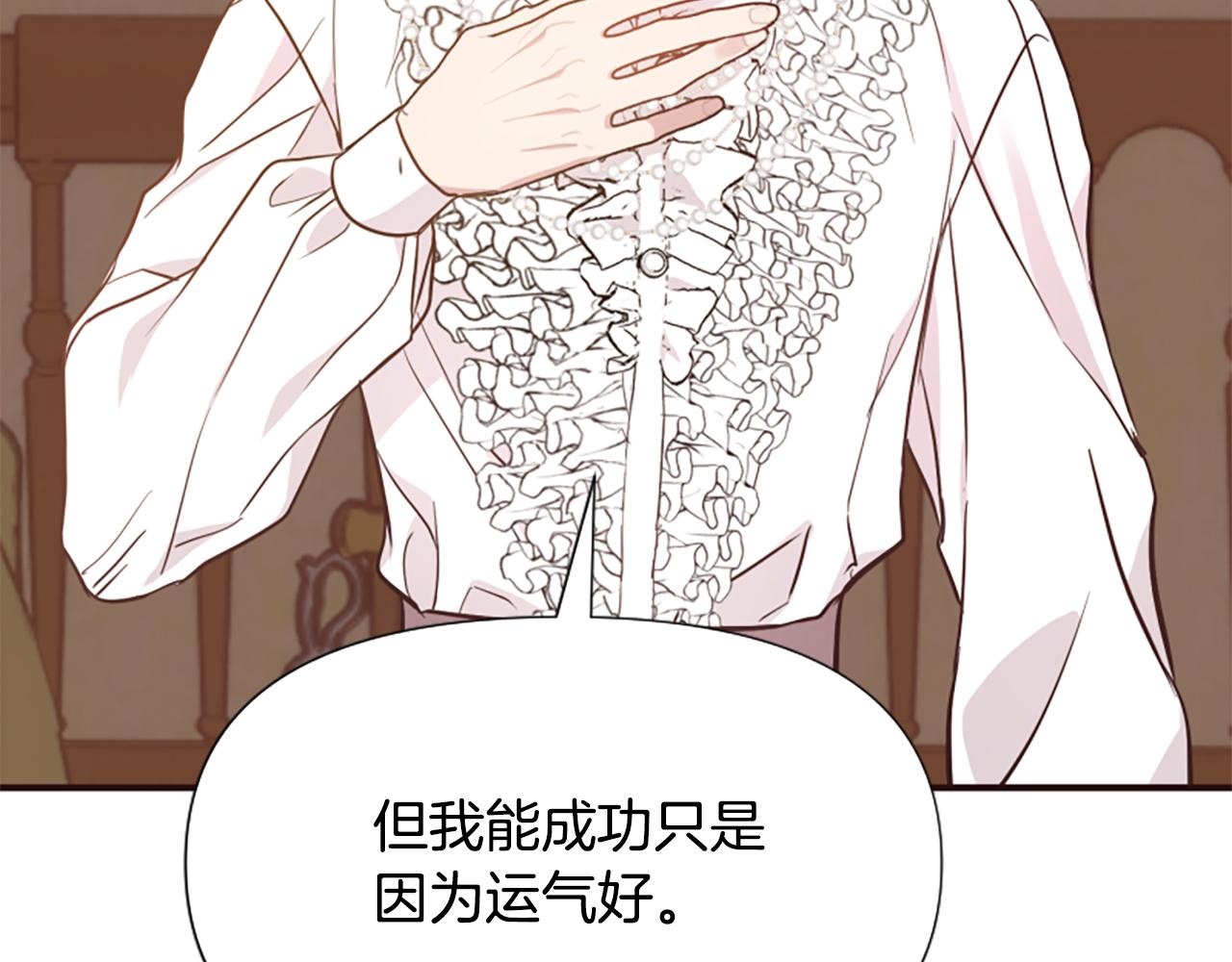 爲什麼對惡女執着 - 第66話 拋出誘餌(4/5) - 7