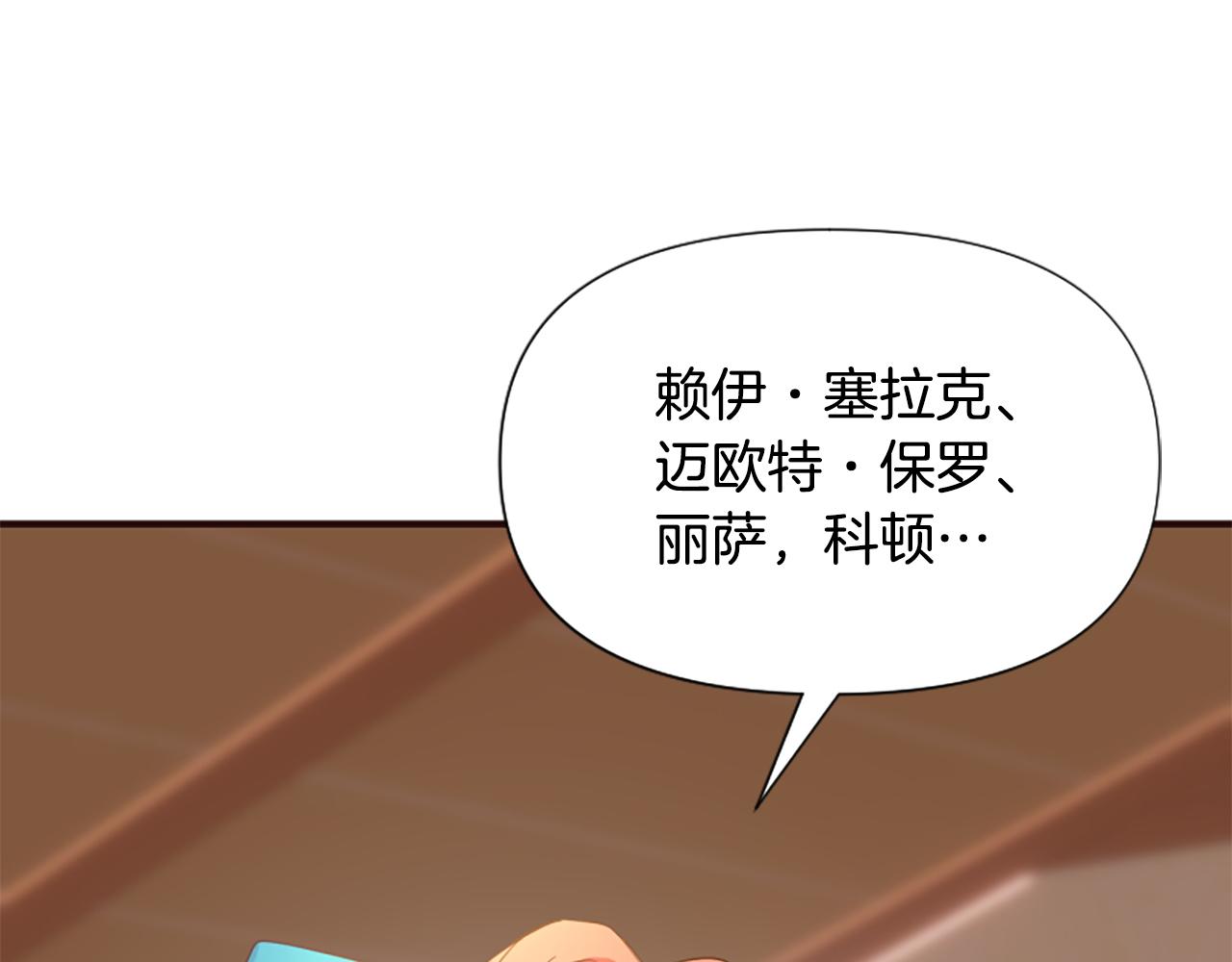 爲什麼對惡女執着 - 第66話 拋出誘餌(4/5) - 1