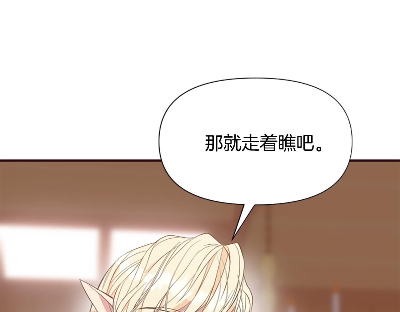 爲什麼對惡女執着 - 第66話 拋出誘餌(5/5) - 6