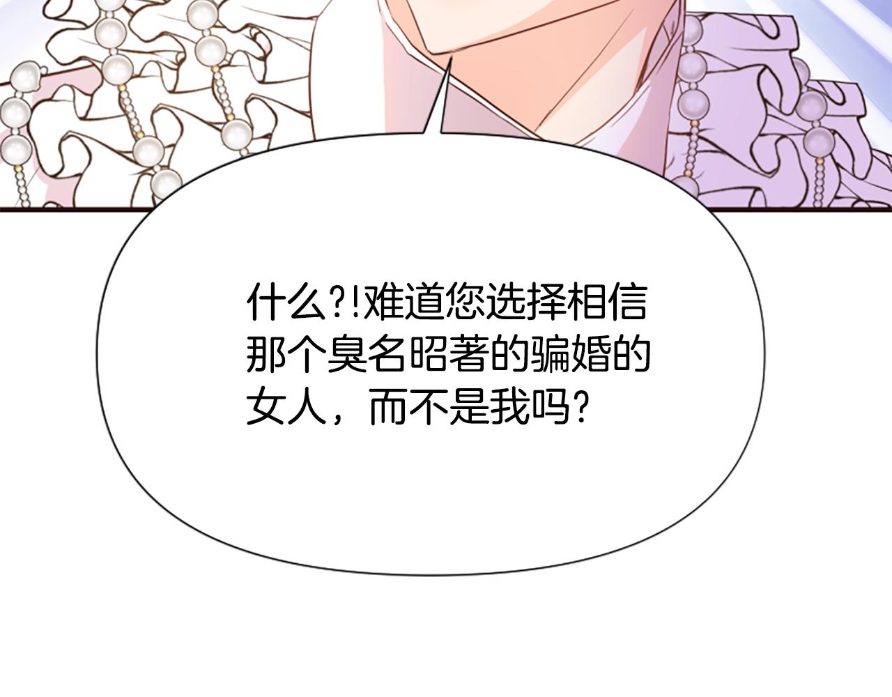 爲什麼對惡女執着 - 第66話 拋出誘餌(5/5) - 5