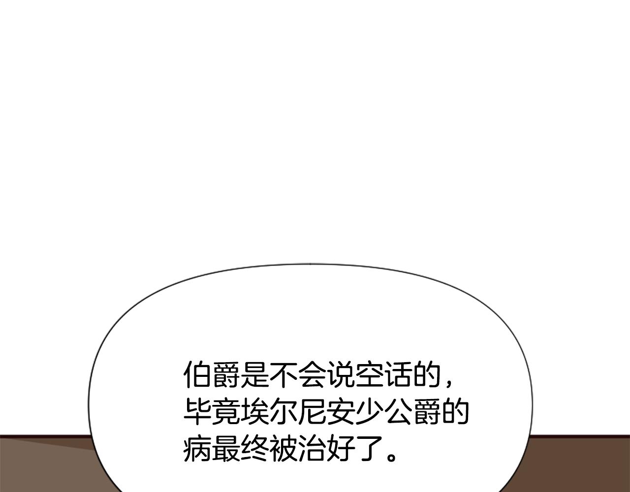 爲什麼對惡女執着 - 第66話 拋出誘餌(5/5) - 7